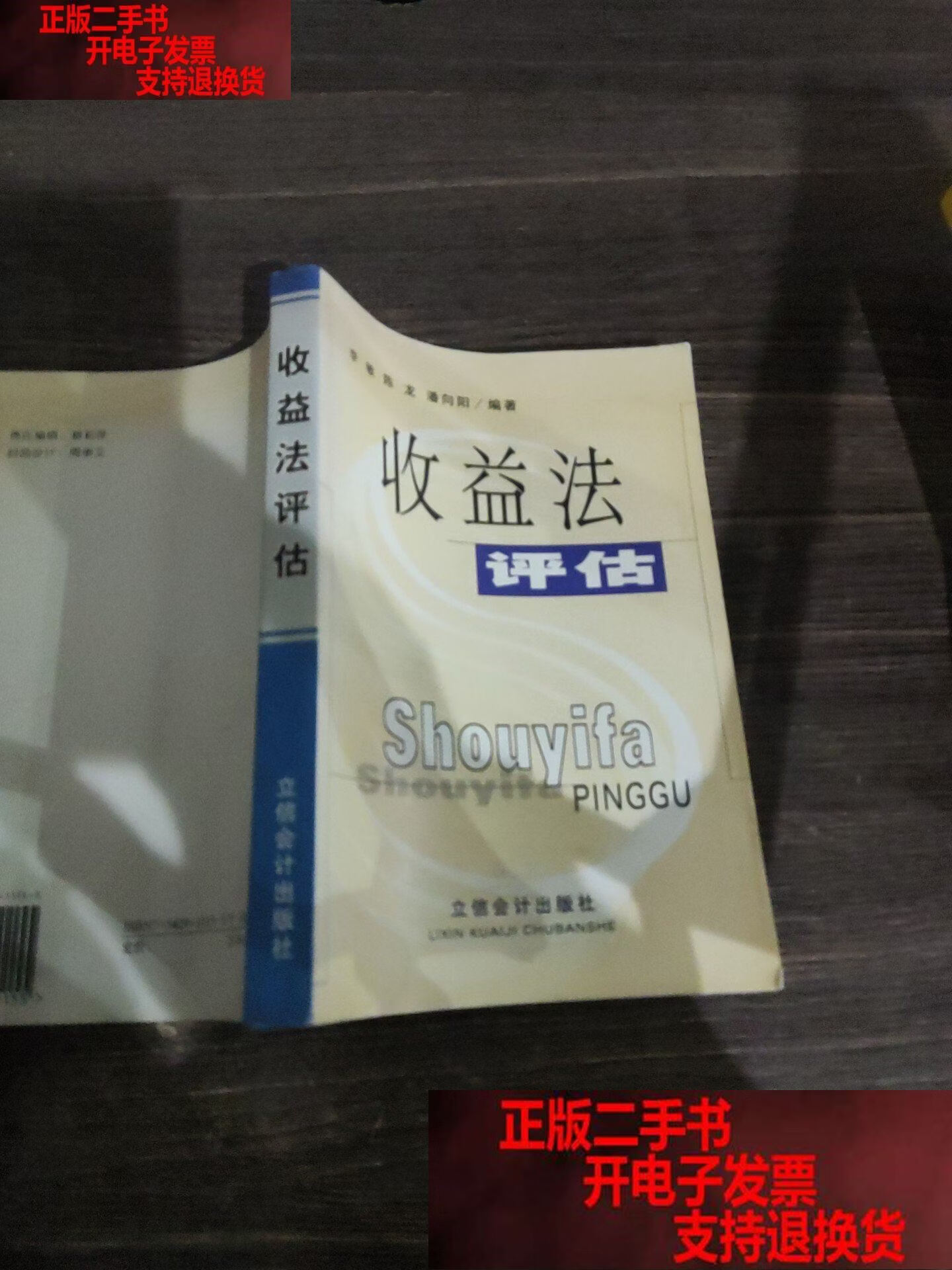 收益法评估参数(收益法评估计算公式)恩施市