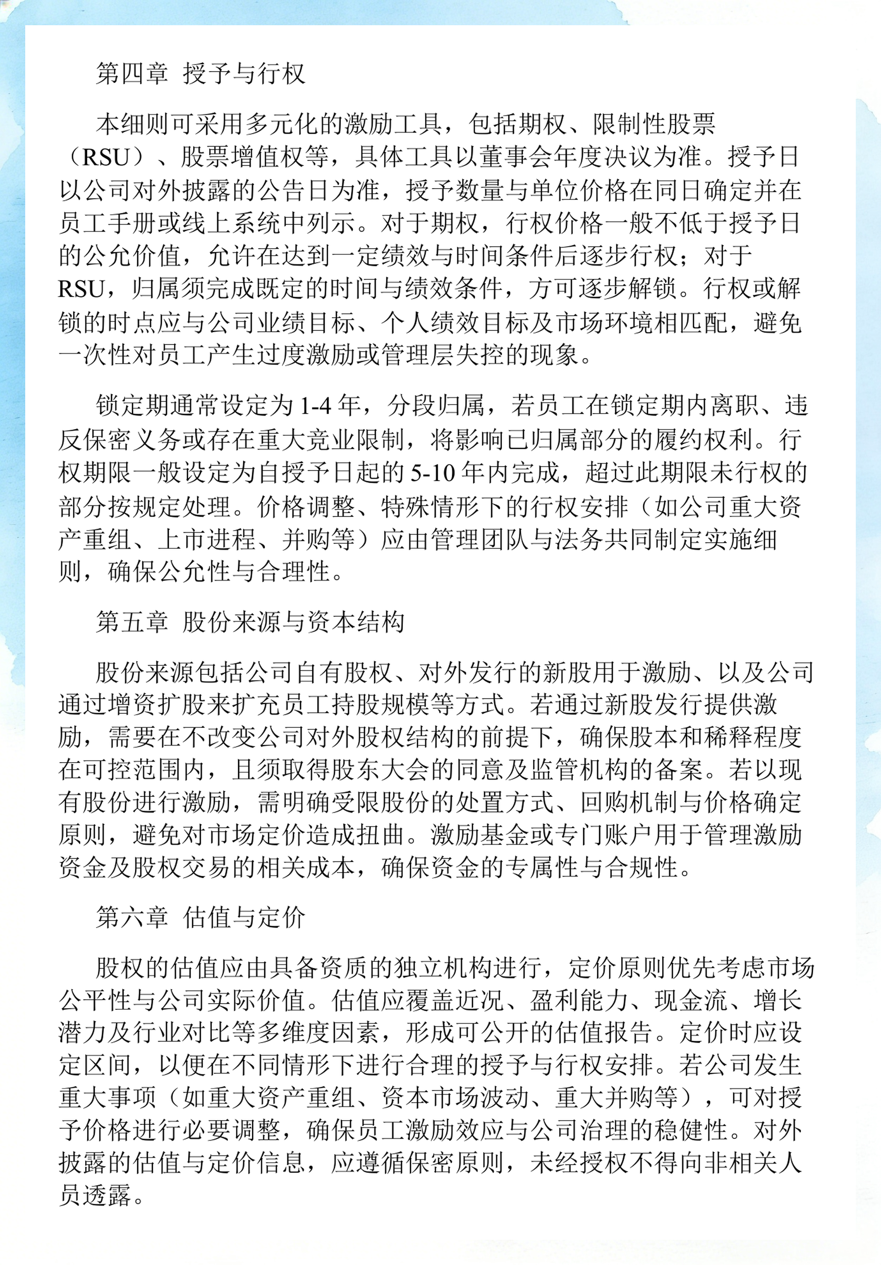 员工持股计划设计(员工持股计划书模板)恩施市
